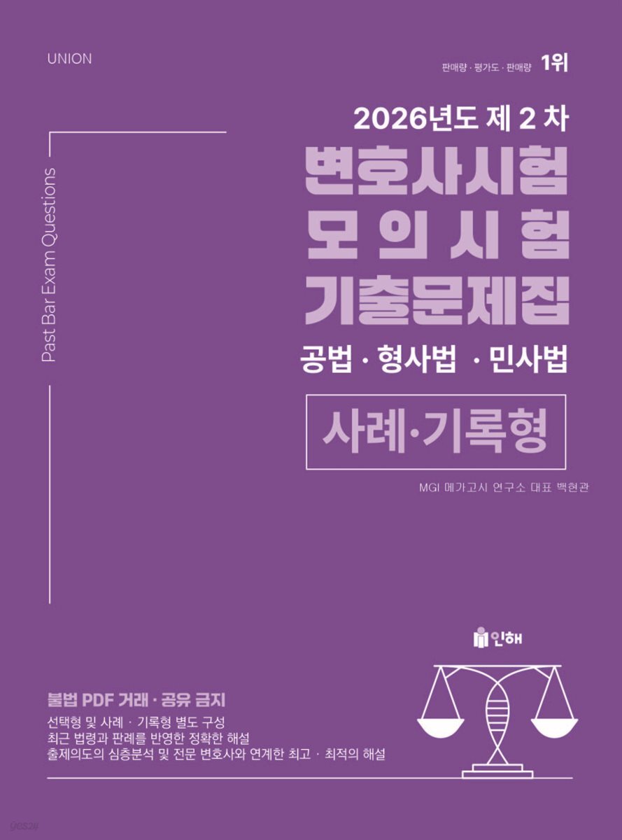UNION 2026년 제2차 변호사시험 모의시험 사례 · 기록형