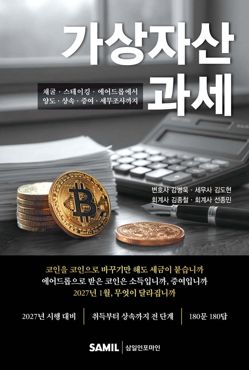 가상자산과 조세