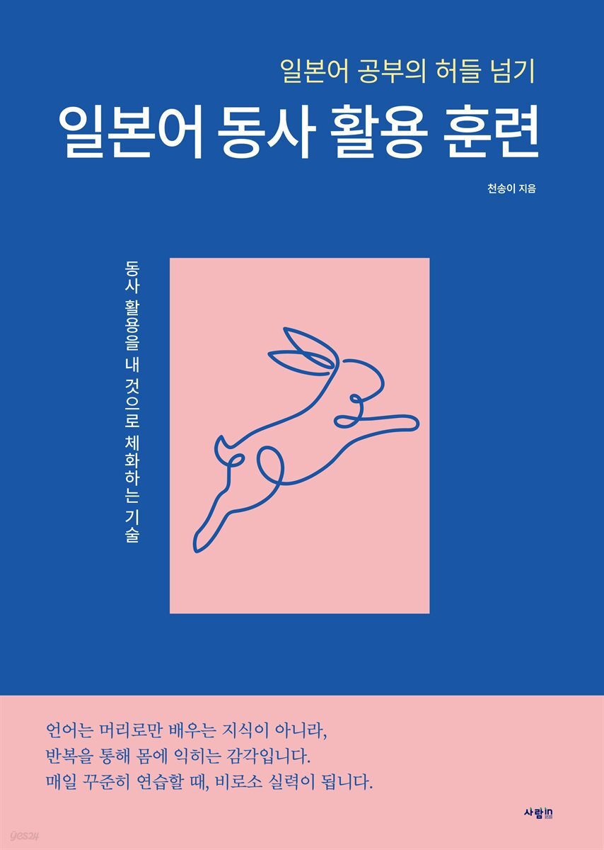 일본어 동사 활용 훈련