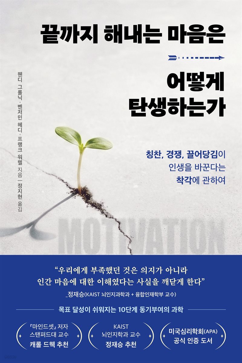 [대여] 끝까지 해내는 마음은 어떻게 탄생하는가