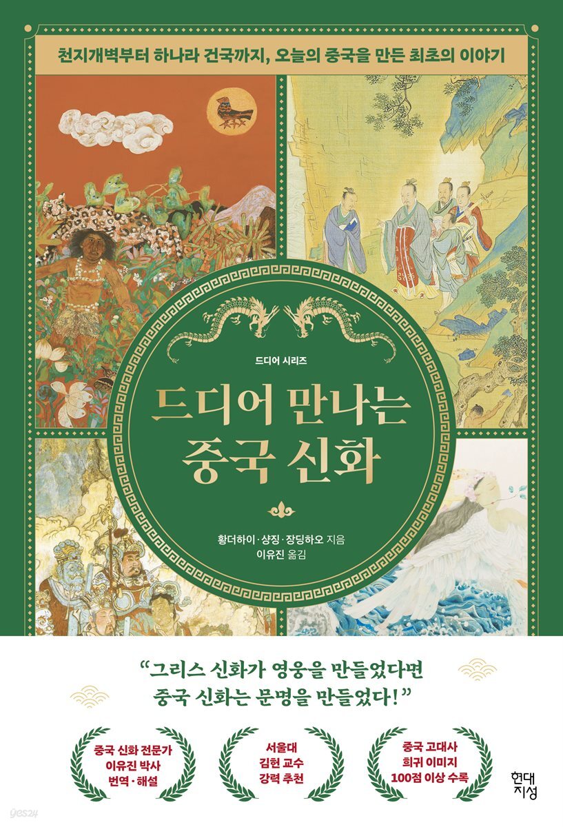 [대여] 드디어 만나는 중국 신화