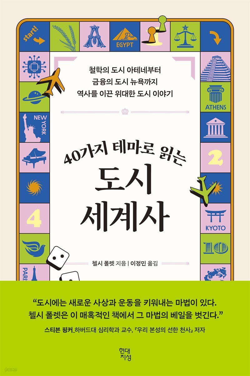 [대여] 40가지 테마로 읽는 도시 세계사