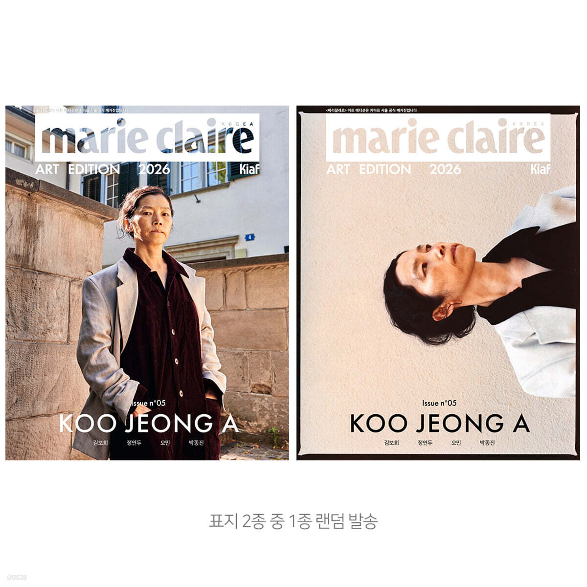 marie claire 마리끌레르 아트 에디션 kiaf B형 [2026]