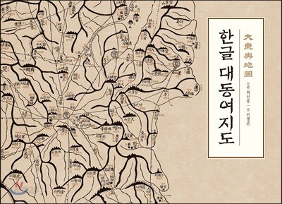 한글 대동여지도