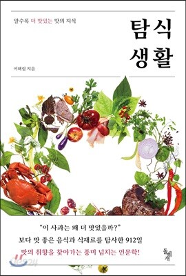 탐식생활