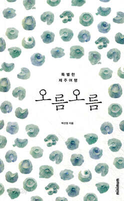 오름 오름