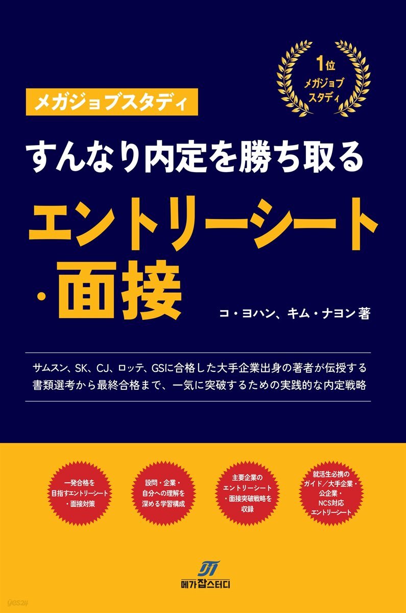 エントリ?シ?ト ?面接