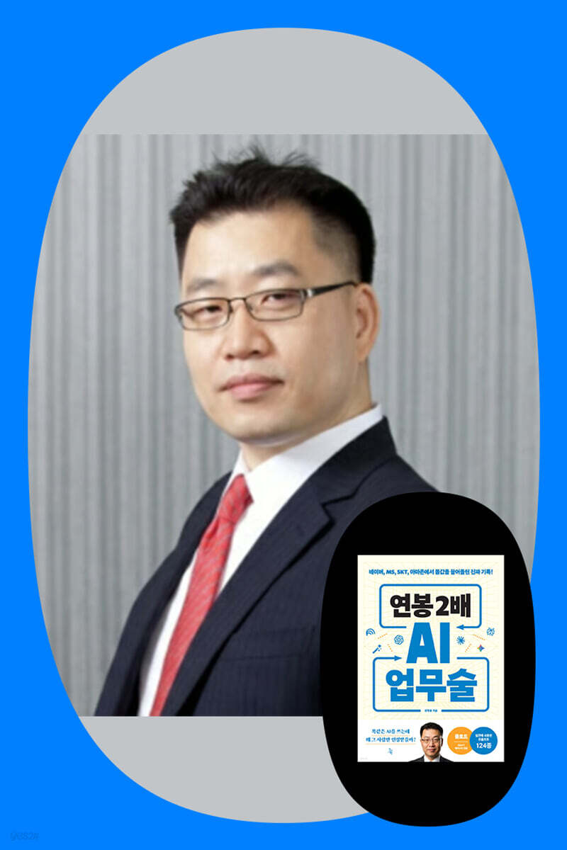 『연봉 2배 AI 업무술』문병용 저자 북토크