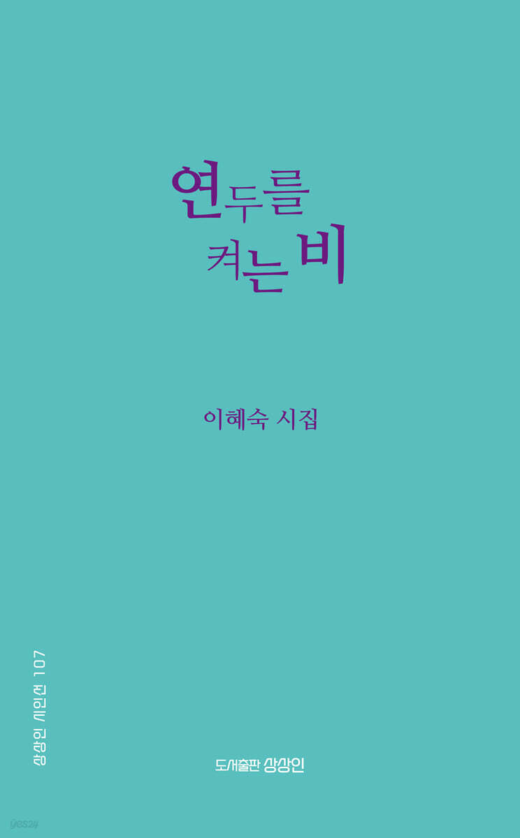 연두를 켜는 비