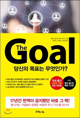 더 골 The Goal