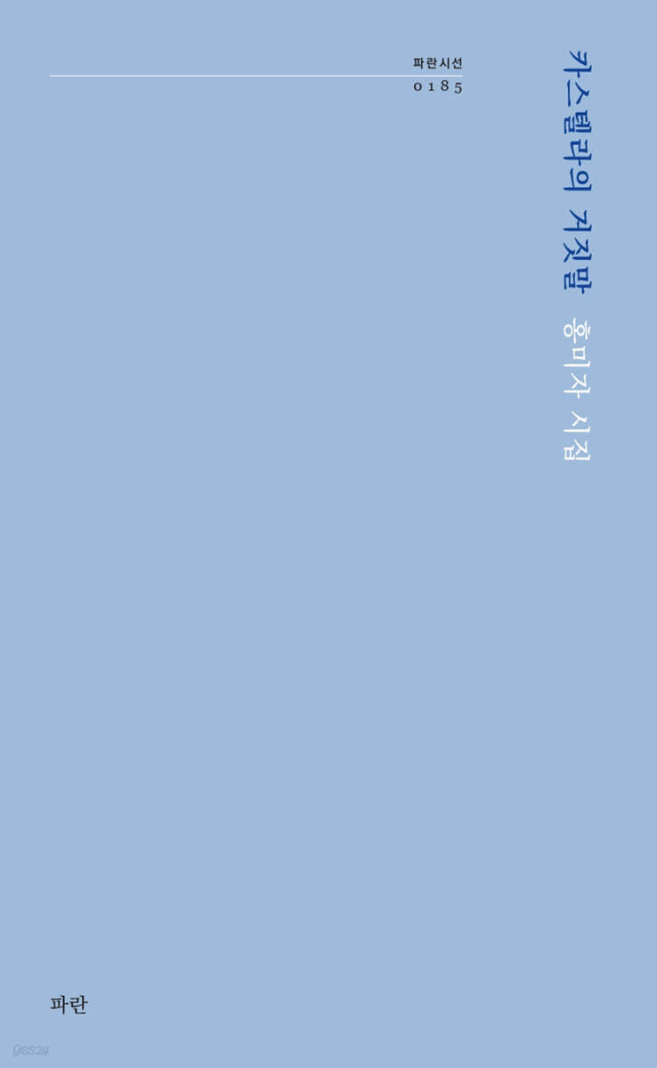 카스텔라의 거짓말