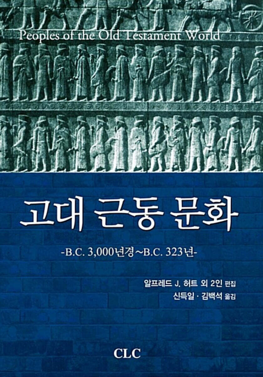 고대 근동 문화