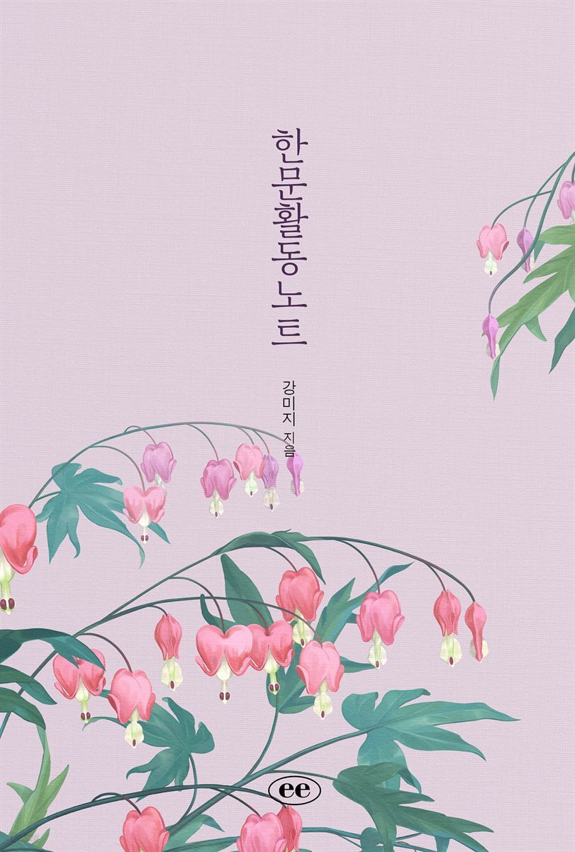 한문활동노트