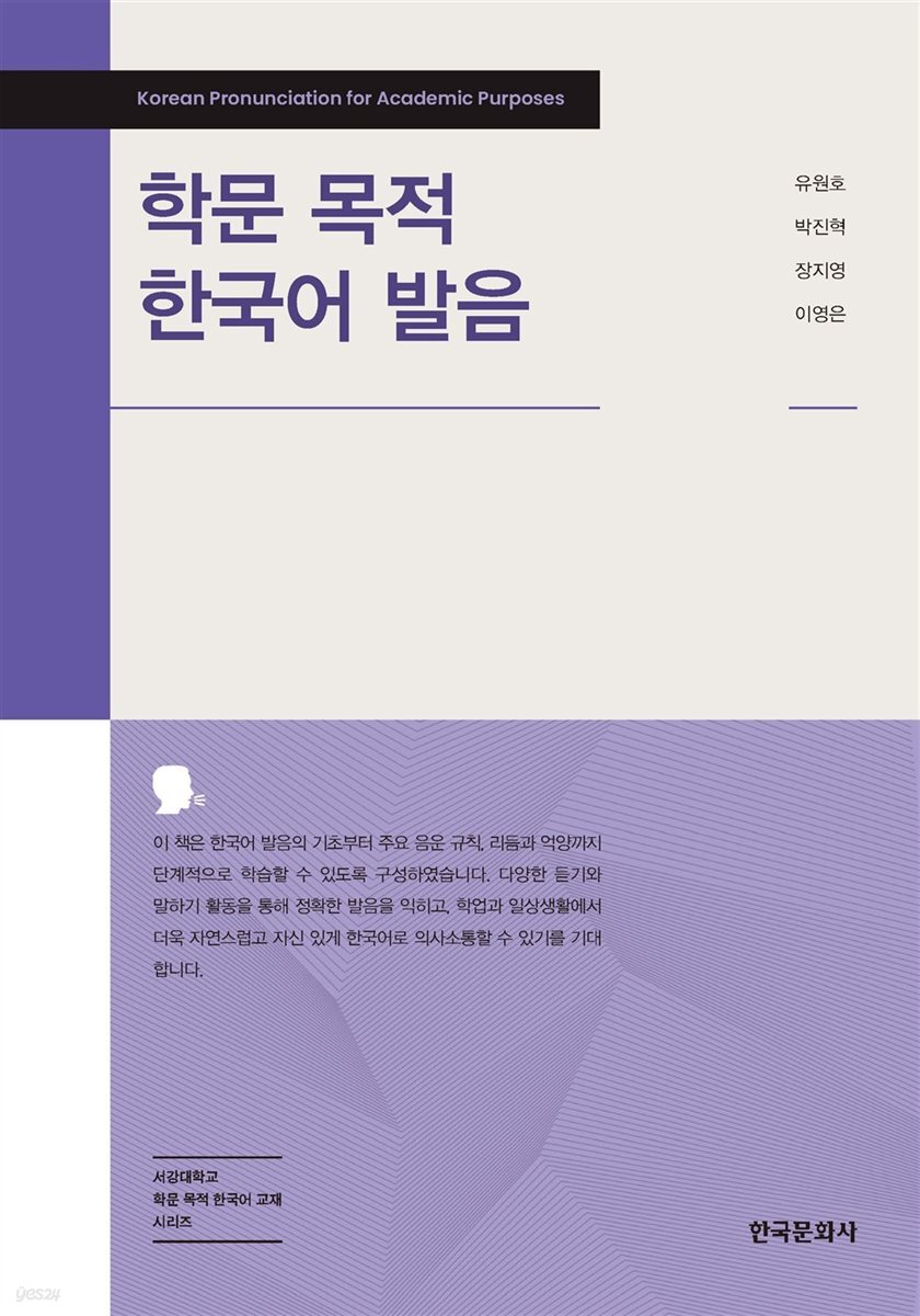 학문 목적 한국어 발음