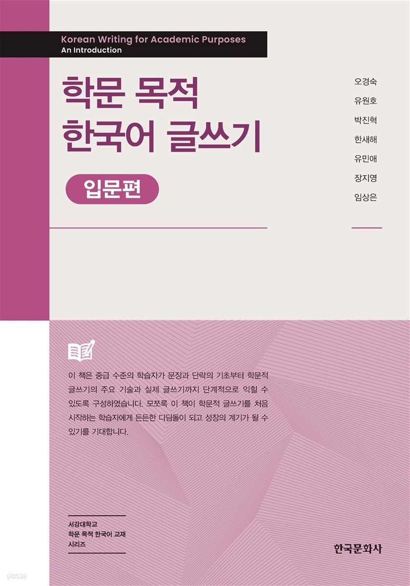 학문 목적 한국어 글쓰기