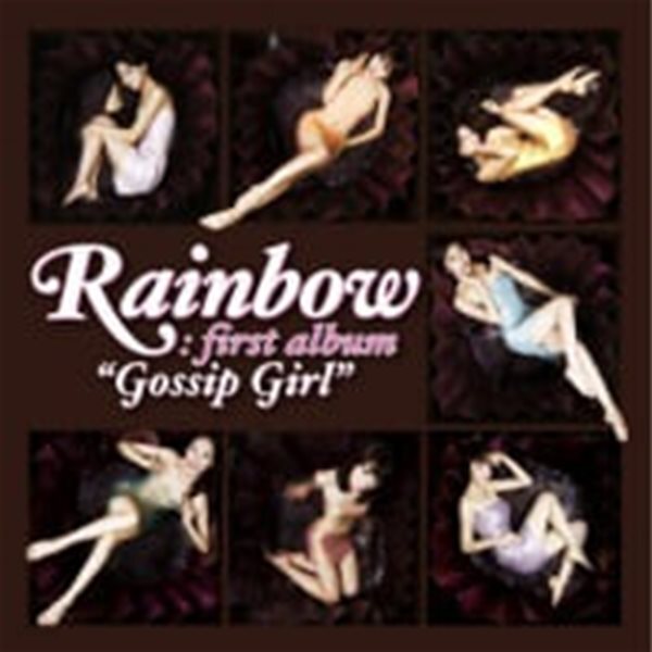 레인보우 (Rainbow) / Gossip Girl