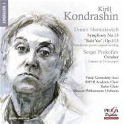 Kirill Kondrashin Ÿںġ:  13 'ٺ ߸' / ǿ: ĭŸŸ 10 (Shostakovich: Symphony 'Babi Yar' / Prokofiev: Cantata For The 20th Anniversary Of The October Revolution)