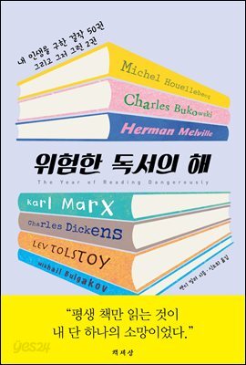위험한 독서의 해