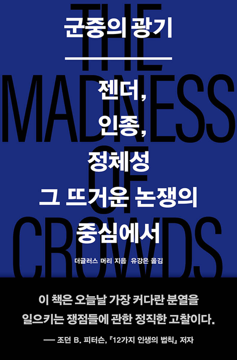 [대여] 군중의 광기