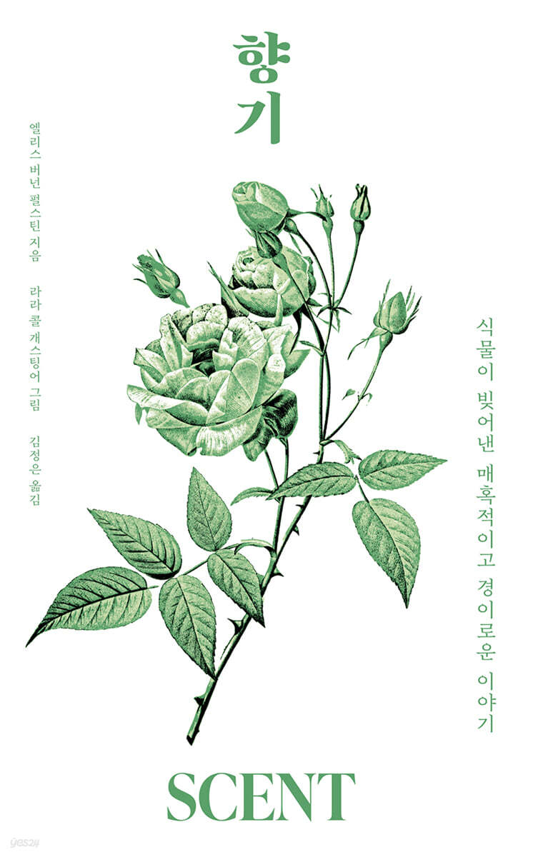[대여] 향기