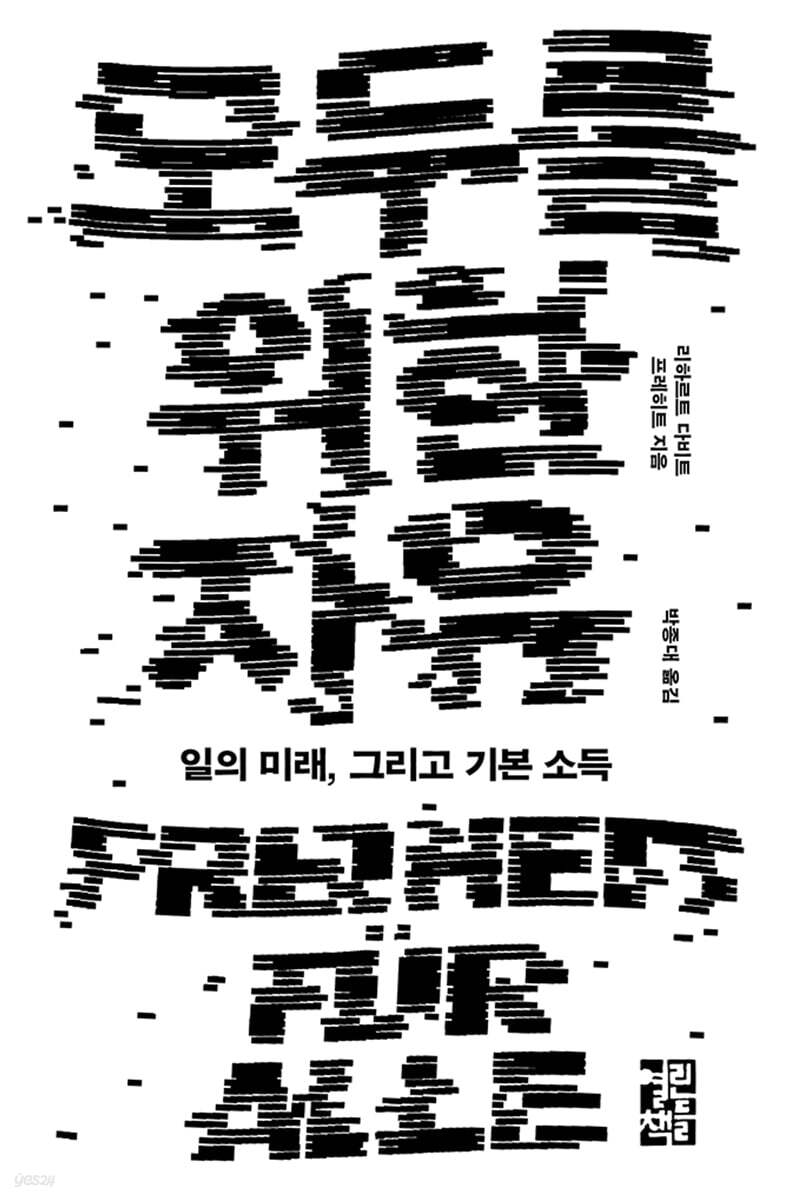 [대여] 모두를 위한 자유