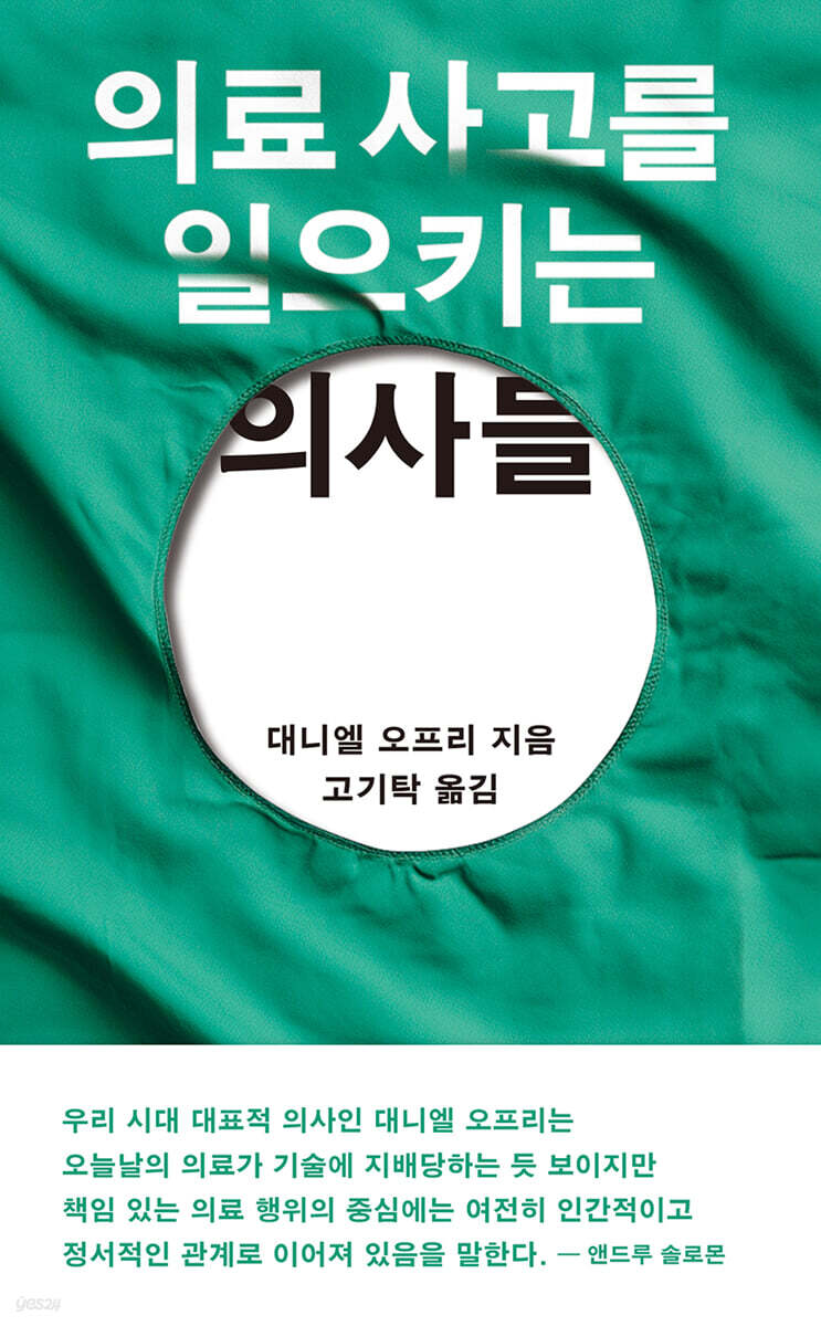 [대여] 의료 사고를 일으키는 의사들