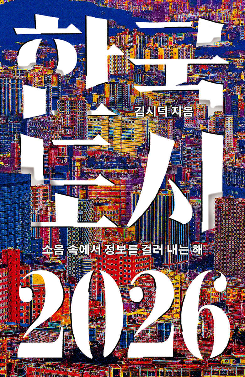 [대여] 한국 도시 2026