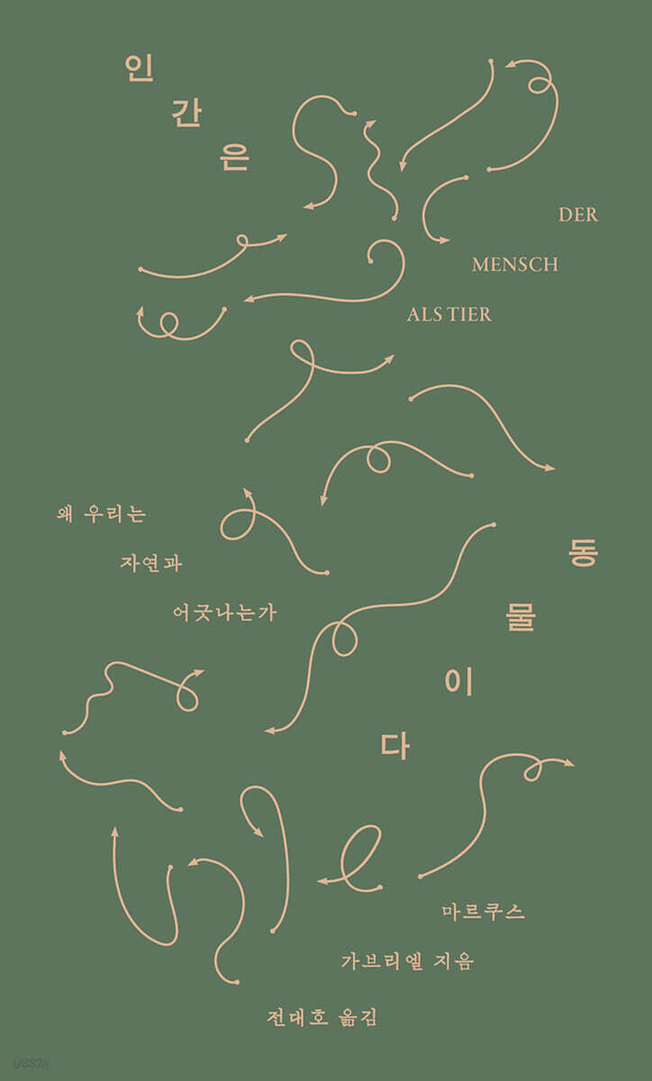 [대여] 인간은 동물이다