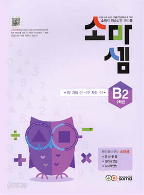 소마셈 B2 2학년