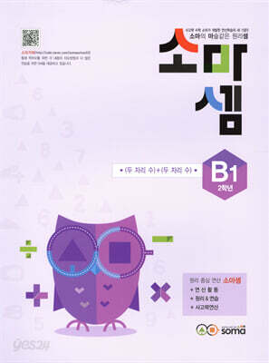 소마셈 B1 2학년