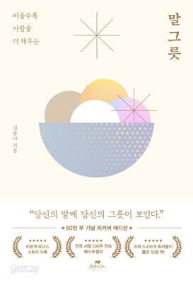 말 그릇
