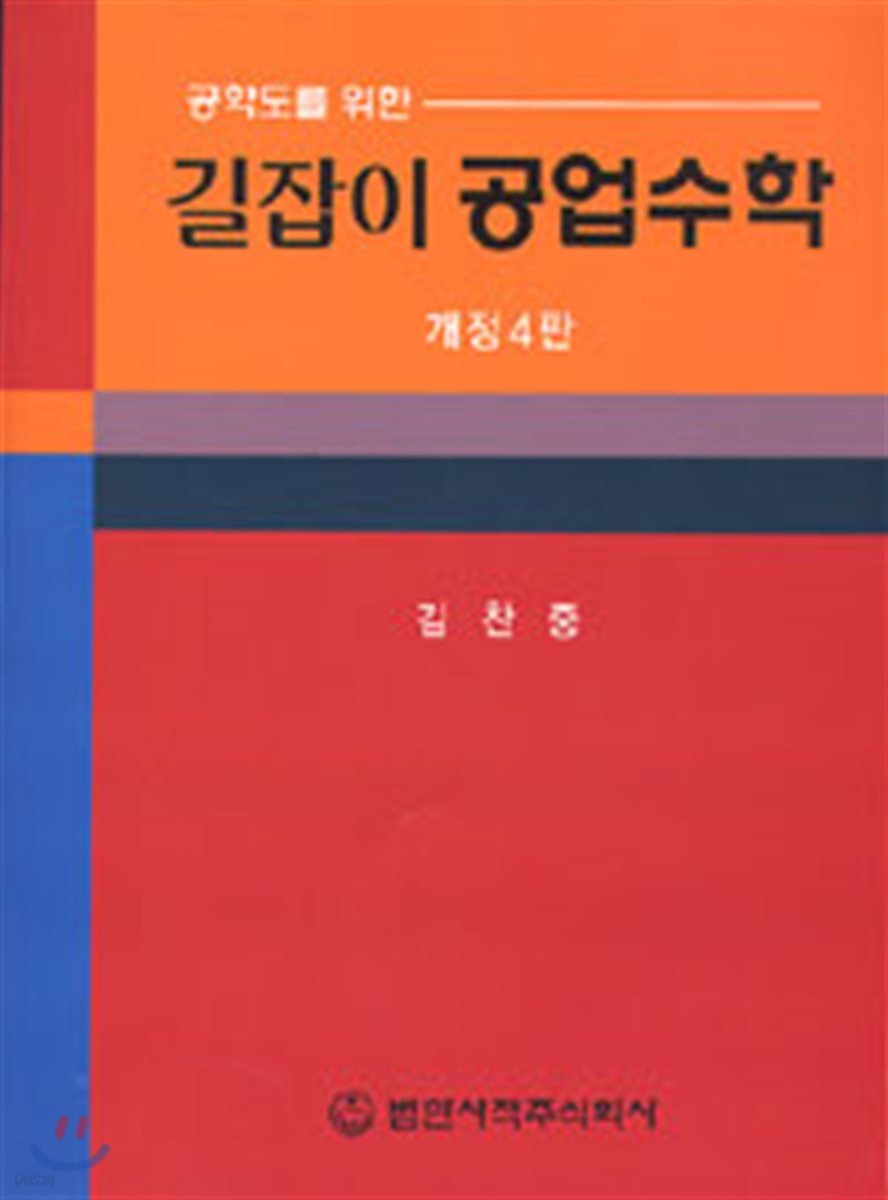 길잡이 공업수학