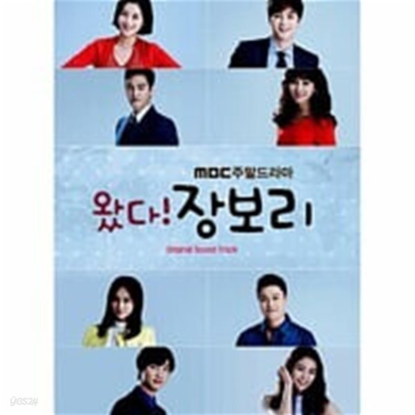 O.S.T. / 왔다! 장보리 (MBC 주말드라마) (Digipack)