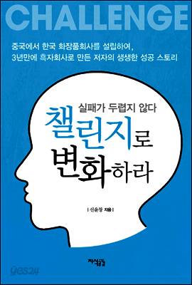 챌린지로 변화하라