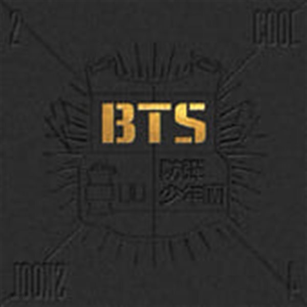 방탄소년단 / 2 Cool 4 Skool