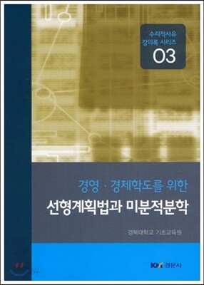 선형계획법과 미분적분학