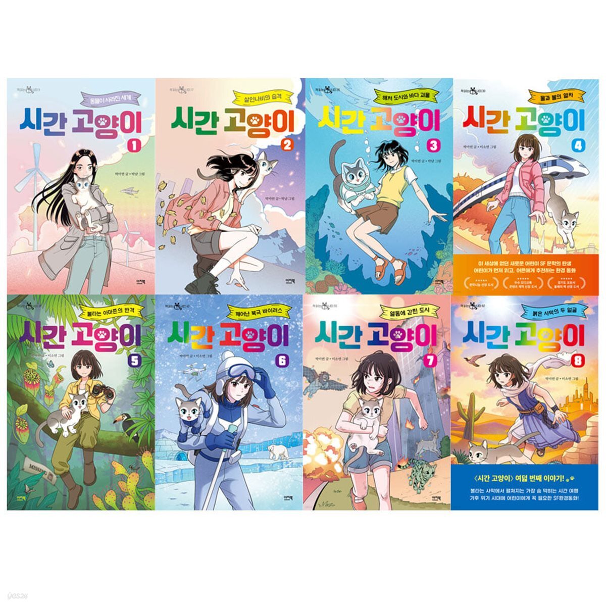 시간 고양이 1-8 전8권세트