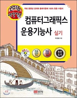 2016 백발백중 컴퓨터그래픽스운용기능사 실기