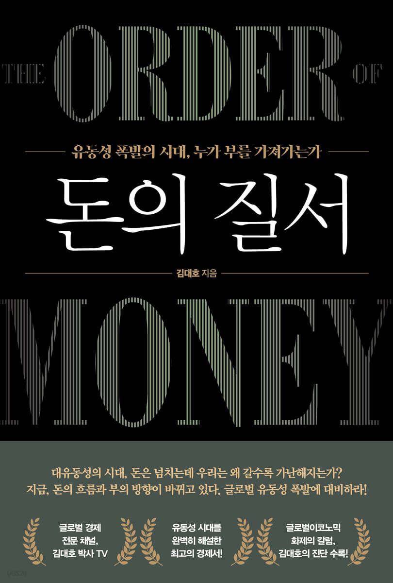 돈의 질서