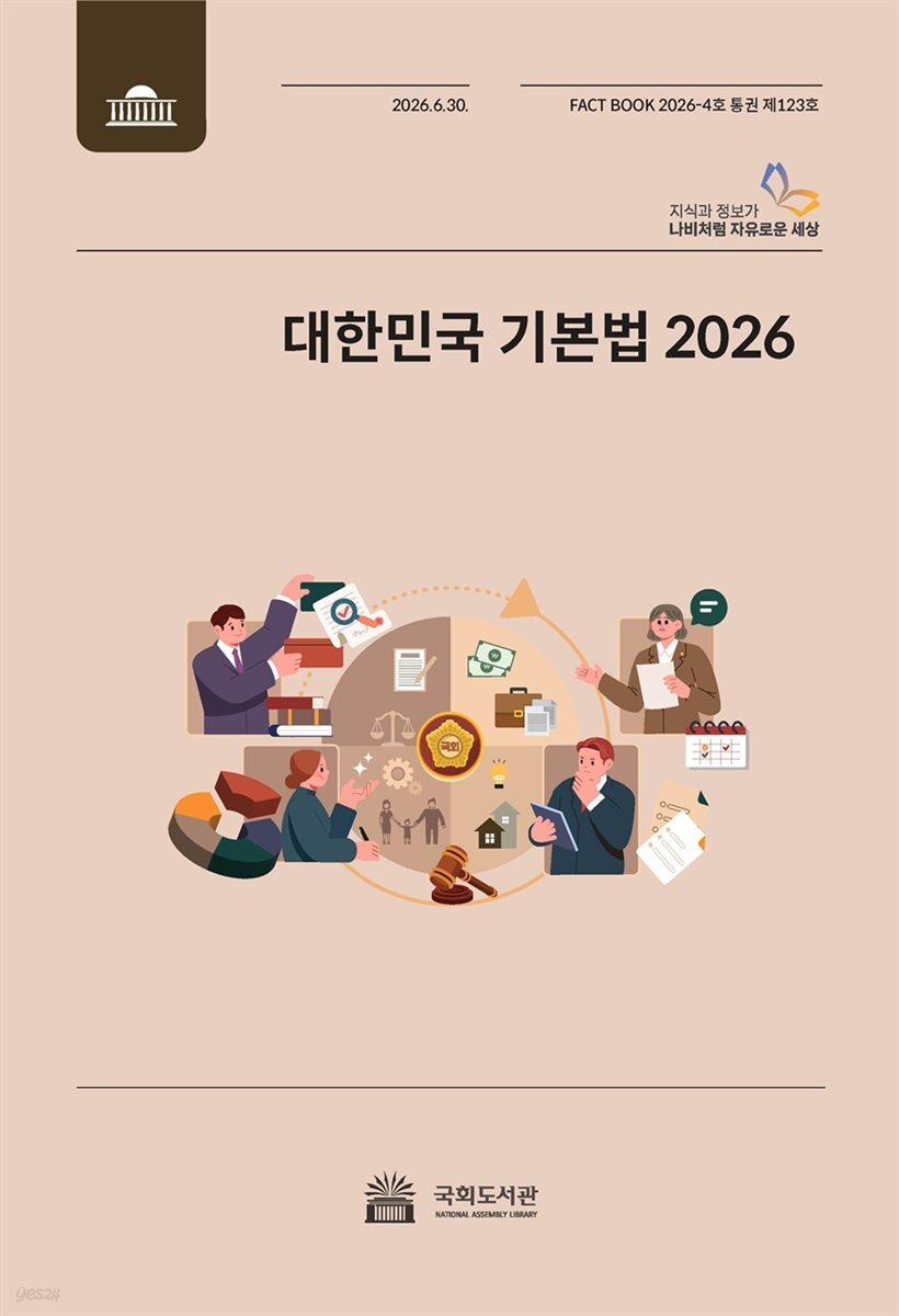 대한민국 기본법 2026