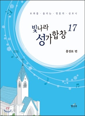 빛나라성가합창 17