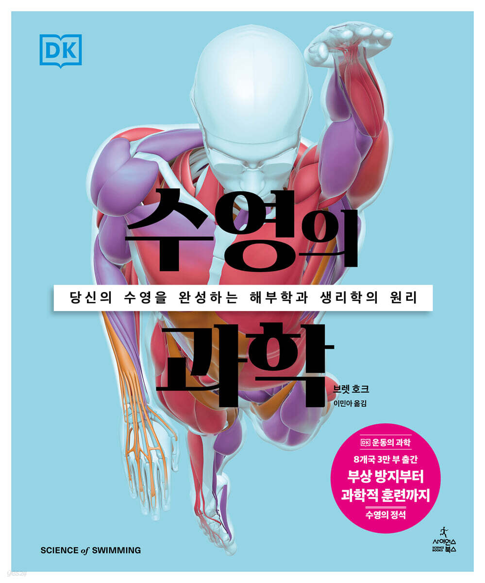 수영의 과학