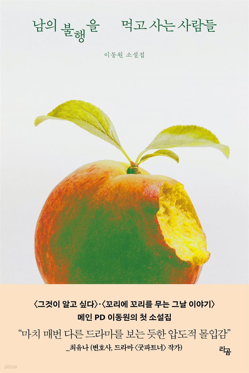 남의 불행을 먹고 사는 사람들