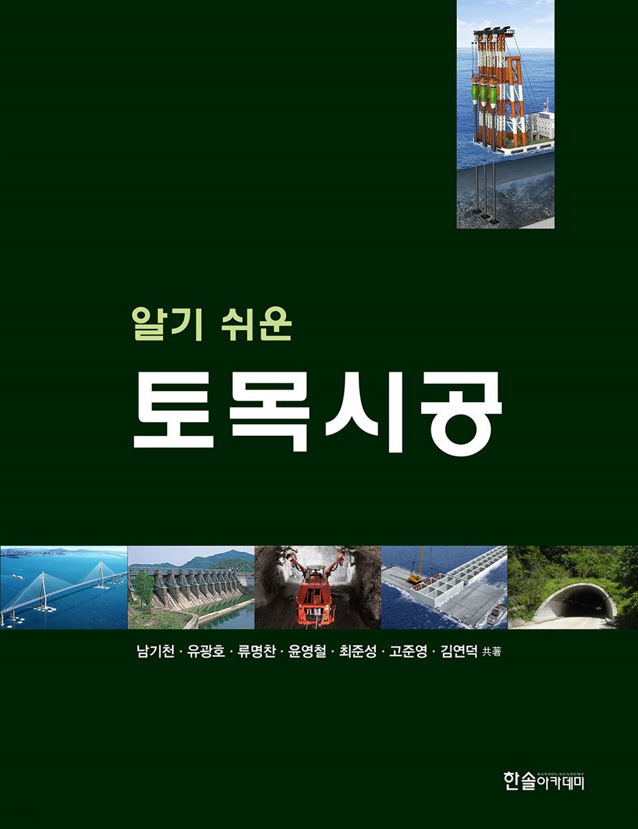알기쉬운 토목시공