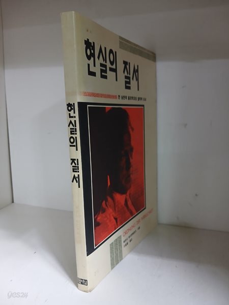 현실의 질서