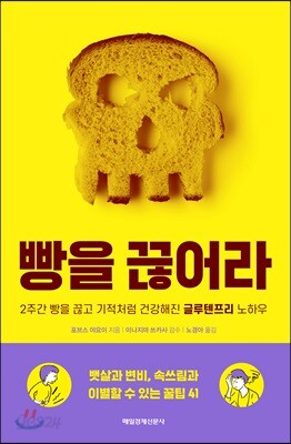 빵을 끊어라