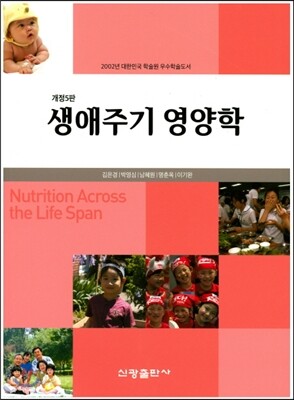 생애주기 영양학