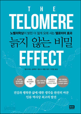 늙지 않는 비밀