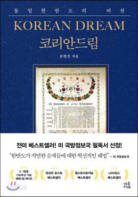 코리안드림 (센테니얼 에디션)