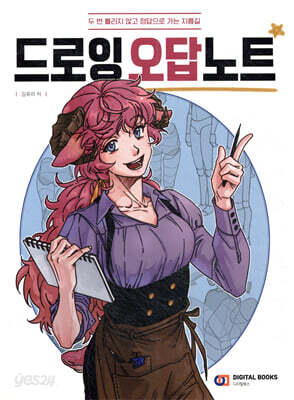 드로잉 오답노트